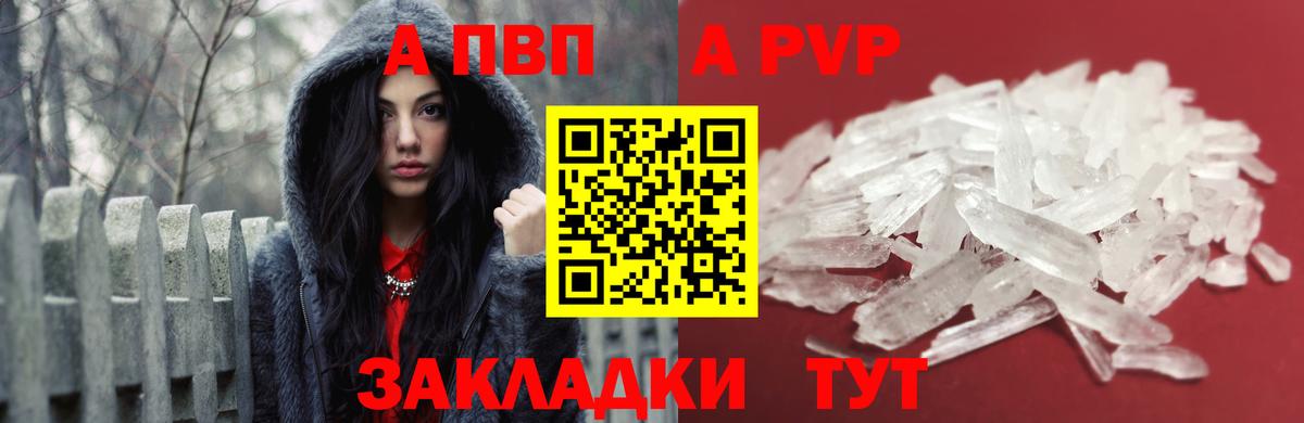 Шарыпово  APVP кристаллы  APVP мука  Alpha-PVP СК  Вход с VPN 