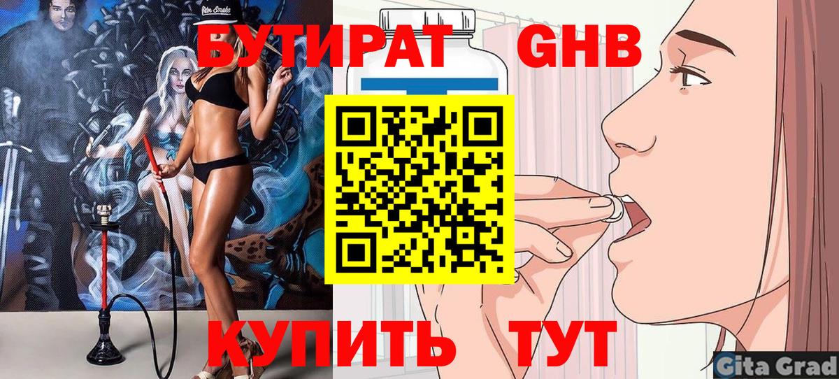 Шарыпово  Бутират BDO 33%  Бутират  Вход с VPN 