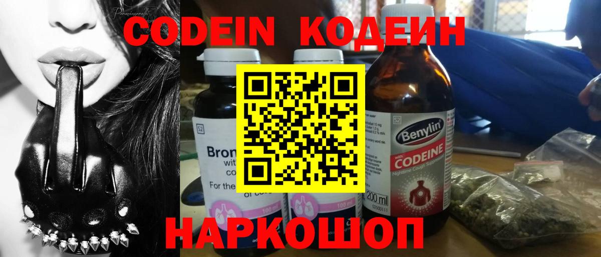 Шарыпово  Codein Purple Drank  Вход с VPN 