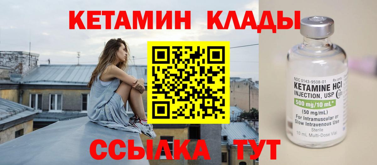 Кетамин ketamine  Вход с VPN  Шарыпово 